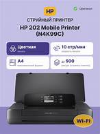 [IP-H202M] HP N4K99C 202 Mobile