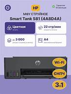PSCW:Hp 4A8D4A 581 Oin1 inktan