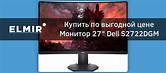 Dell S2722DGM 27" Curved